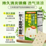 三井药品 进来看，久坐星人的福音，透气型消炎镇痛贴！