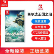 Nintendo 任天堂 ns卡带 witch游戏卡带王国之泪塞尔达传说 2 AS41