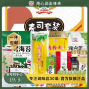 gidley 吉得利 T寿司料理食材套装16件套