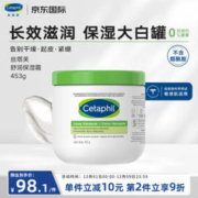 Cetaphil 丝塔芙 经典温和系列 舒润保湿霜 453g 不含烟酰胺
