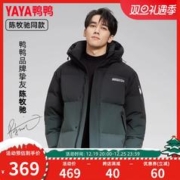 YAYA 鸭鸭羽绒服 陈牧驰明星同款鸭鸭男士羽绒服2023年冬季短款连帽渐变时尚外套C