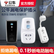 BULL 公牛 漏电保护插头电热水器水龙头防漏电保护器漏保插座防触电开关
