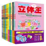 立体王面积王14册套装三维空间思维平面思维数学逻辑手工益智