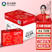亚太森博 红拷贝可乐 A4复印纸 70g 500张/包*5包