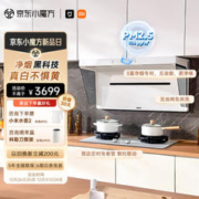 MIJIA 米家 MJ05A+MJ04A 烟灶套装S2 天然气