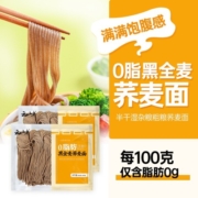 云山半0脂肪黑全麦荞麦面半干鲜面条低脂杂粮拌挂面代餐粗粮主食400g*2