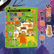 小红花创意磁力贴贴贴：动物儿童益智磁力贴书3d立体贴画3到6岁冰箱贴粘贴玩具