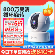 EZVIZ 萤石 摄像头监控家用手机远程摄影无线高清器360度无死角莹云石c6c