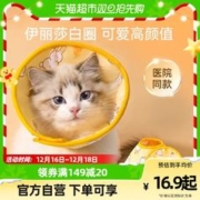 hipidog 嬉皮狗 包邮伊丽莎白圈绝育项圈防舔猫咪脖圈颈圈小猫头套狗狗宠物用品