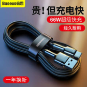 BASEUS 倍思 Type-c数据线6A快充通用华为66w充电线适用P40荣耀小米手机