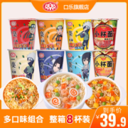 一乐拉面火影忍者混合口味杯面泡面8杯泡面整箱装方便面