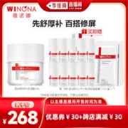 WINONA 薇诺娜 舒缓特护滋润霜50g 官方正品