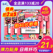 苏菲卫生巾弹力贴身日用40片230组合护翼棉柔纤巧姨妈巾正品批发