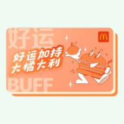 麦当劳 麦有礼爱吃堡（4选1）卡*9张兑换券