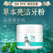 Dr.JYS 草本洗牙粉去口气嘴臭去黄去牙渍去烟渍牙齿美洁白清洁牙垢石50g