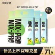 再三 四重混合猫砂除臭无粉尘膨润土豆腐可冲厕所2.7kg 整箱（四袋） 2.7kg*4