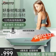 JOROTO 捷瑞特（JOROTO）美国甩脂机抖抖机律动机家用减重女神器材美人塑形 S2000智能款