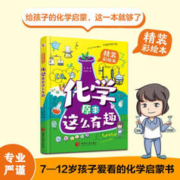 《化学原来这么有趣》