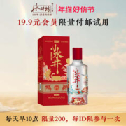 swellfun 水井坊 小水井52度100ml限量付邮试用 每ID限购1件