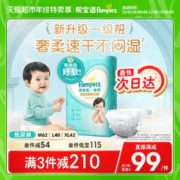 88VIP会员：Pampers 帮宝适 一级帮系列 纸尿裤 M52片 日版