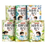1-6年级写话/写作仿写提高专项训练