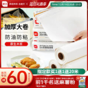 展艺 ZY221 烧烤烘焙硅油纸