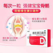 悦而 双鲸维d滴剂悦而维生素d3药vd24粒婴幼儿童补钙发育正品阿里健康