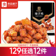 BESTORE 良品铺子 辣子鸡80g 贵州风味鸡油辣椒酱拌饭拌面零食休闲零食