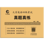 纸质答案解析CET4历年真题全文翻译听力原文 四级真题普通版