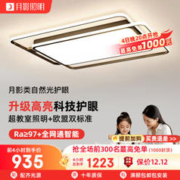 月影 MF7129-0LQQBAX 客厅灯 全网通智控