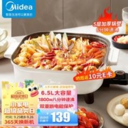 限移动端、京东百亿补贴：Midea 美的 电火锅 电煮锅 火锅专用锅 电炒锅 家用多功能锅料理烤肉电热锅 6.5L多用