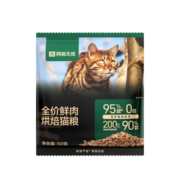 网易天成全期猫粮低温烘焙猫干粮高鲜肉成猫幼猫全价烘焙猫粮50g*3袋