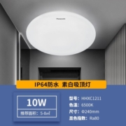 松下（Panasonic） LED灯吸顶灯客厅卧室灯具书房餐厅灯具厨房灯吸顶灯 【适用5-10平防水】10W-HHXC1211