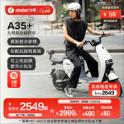 Ninebot 九号 电动自行车锦鲤A35+九号电动车锂电池电瓶车 到门店选颜色