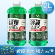 HELLOLEIBOO 徕本 镀膜玻璃水 -25度 2瓶