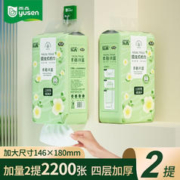 雨森（YUSEN）乐青系列悬挂式抽纸1100张4层加厚 2提【送1个挂钩】