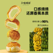 糯唧唧好好吃～：三味酥屋 香蕉夹心牛油果酥 1枚45g