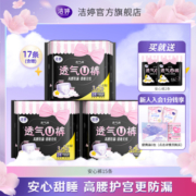 洁婷高腰安睡裤型夜用安心裤透气U裤防漏卫生巾官方旗舰店正品AA