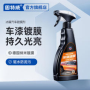 goodview 固特威 冰耀镀膜剂汽车纳米镀晶车漆漆面打蜡喷雾水晶液体白车专用