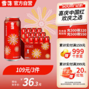 SNOWBEER 雪花 啤酒（Snowbeer） 节庆红罐8度500ml*12听 送礼 喜庆