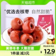 BESTORE 良品铺子 酥脆小枣8小包100g清甜果干免洗红枣办公室休闲零食小吃