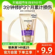 PANTENE 潘婷 发膜3分钟发膜奢护多效损伤40ML改善毛躁修护干枯顺滑