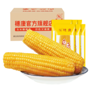 穗康鲜食黄糯粘玉米棒非转基因五谷杂粮零食健康早餐真空锁鲜烧烤食材 黄糯玉米250g*8支（1分甜）