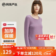 YANXUAN 网易严选 加厚热咖501气凝胶咖啡碳保暖内衣加绒秋衣秋裤棉毛衫棉毛裤 22咖啡碳加厚款-女-茈藐-紫灰 M