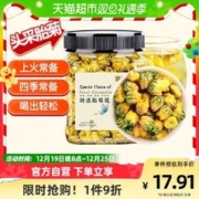 88VIP会员：贡苑 特选胎菊花