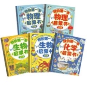 《我的第一套物理启蒙书》（全5册 ）