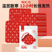 牧火 暖宝宝贴宫暖贴自发热暖身贴生理期艾草贴大姨妈保暖神器腰颈肚子发热防寒贴 30片