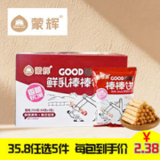 蒙辉 儿童鲜牛奶牛奶饼干原味68g*3包休闲零食棒棒饼干