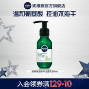 NIVEA 妮维雅 男士赋原焕活精华洁面乳60ml