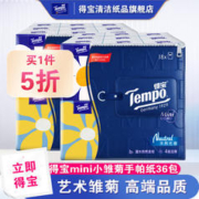 Tempo 得宝 Mini系列天然无香手帕纸迷你4层5片36包小包纸巾便携式